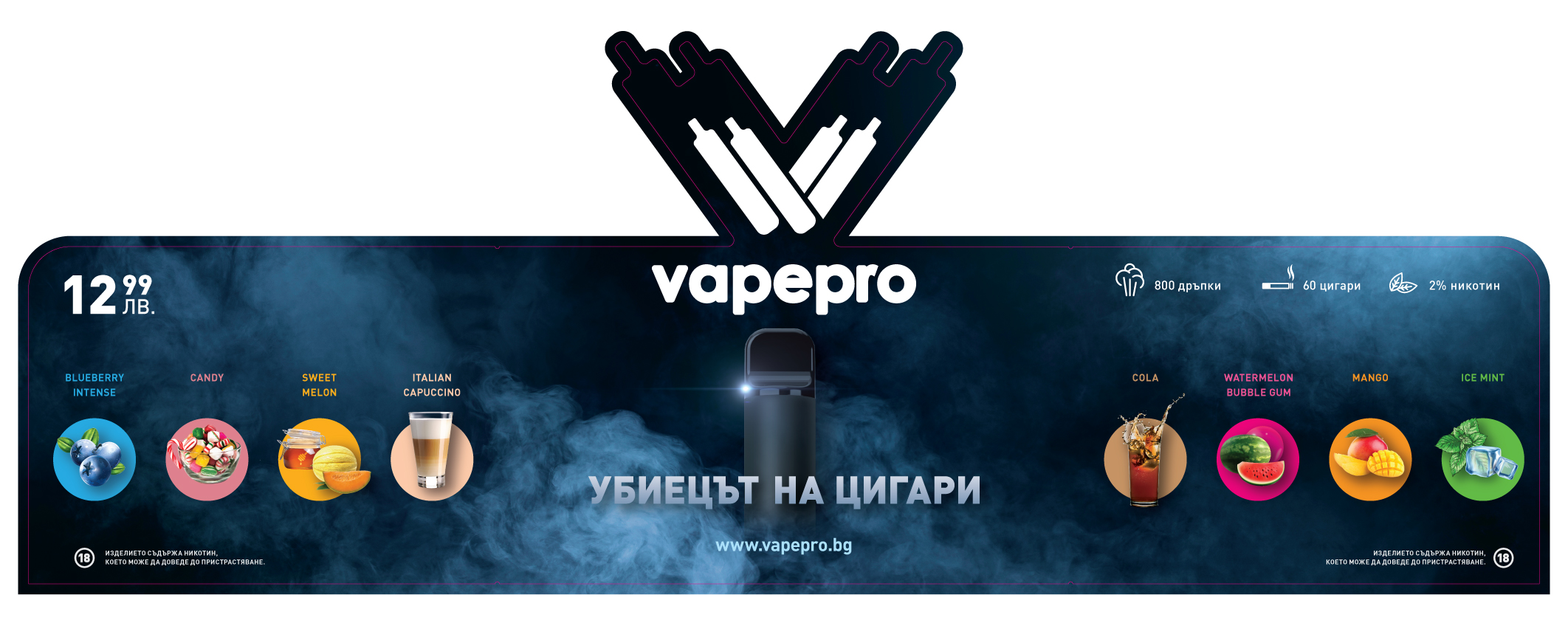 vapepro - убиецът на цигари - стелаж